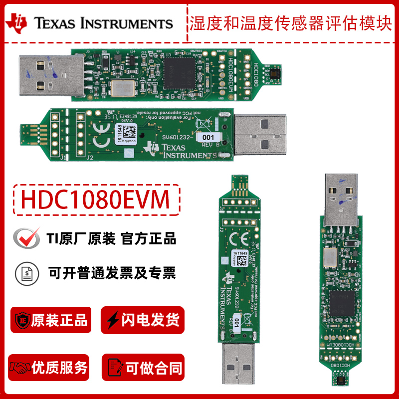 HDC1080EVMTI官方原装开发板