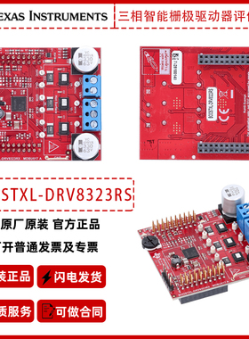 德州仪器BOOSTXL-DRV8323RS三相智能栅极驱动器评估模块官方原装