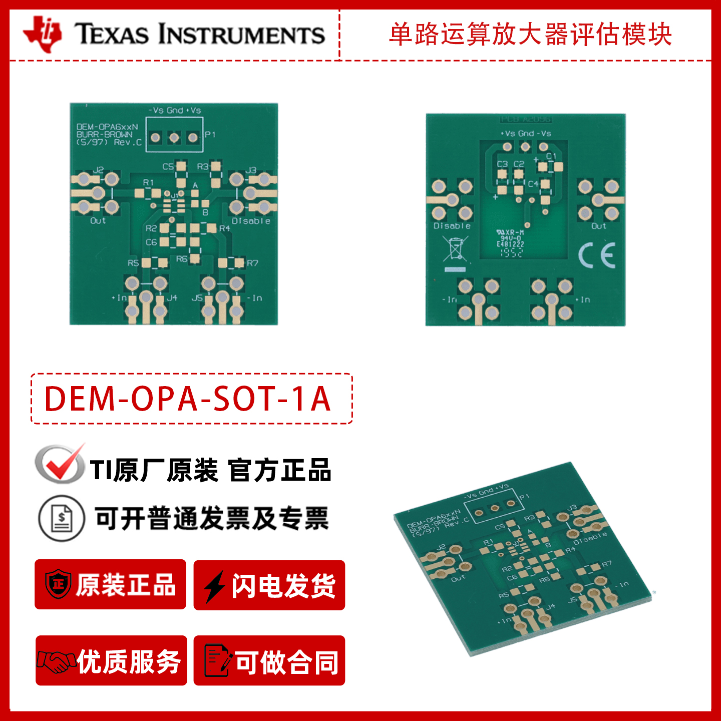 德州仪器DEM-OPA-SOT-1A 单路运算放大器评估模块官方正品