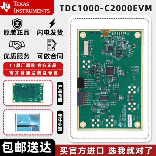 TDC1000-C2000EVM 用于液位浓度测量超声波传感评估模块