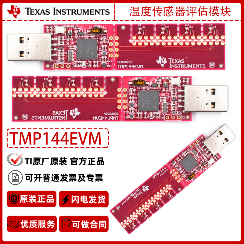 TMP144EVM温度传感器原装正品