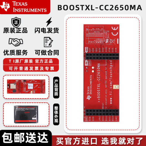 BOOSTXL-CC2650MA 低功耗 CC2650 BoosterPack评估模块开发板