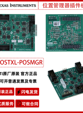 德州仪器BOOSTXL-POSMGRC2000DesignDRIVE位置管理器插件模块正品