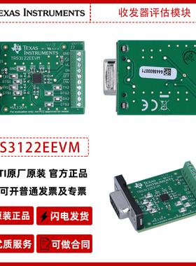 德州仪器TRS3122EEVM 收发器评估模块官方原装正品