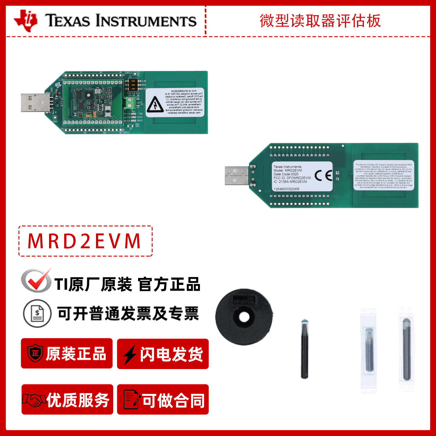 德州仪器MRD2EVM微型读取器 LF 134kHz HDX RFID评估套件官方正品