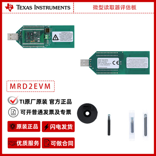 德州仪器MRD2EVM微型读取器 LF 134kHz HDX RFID评估套件官方正品