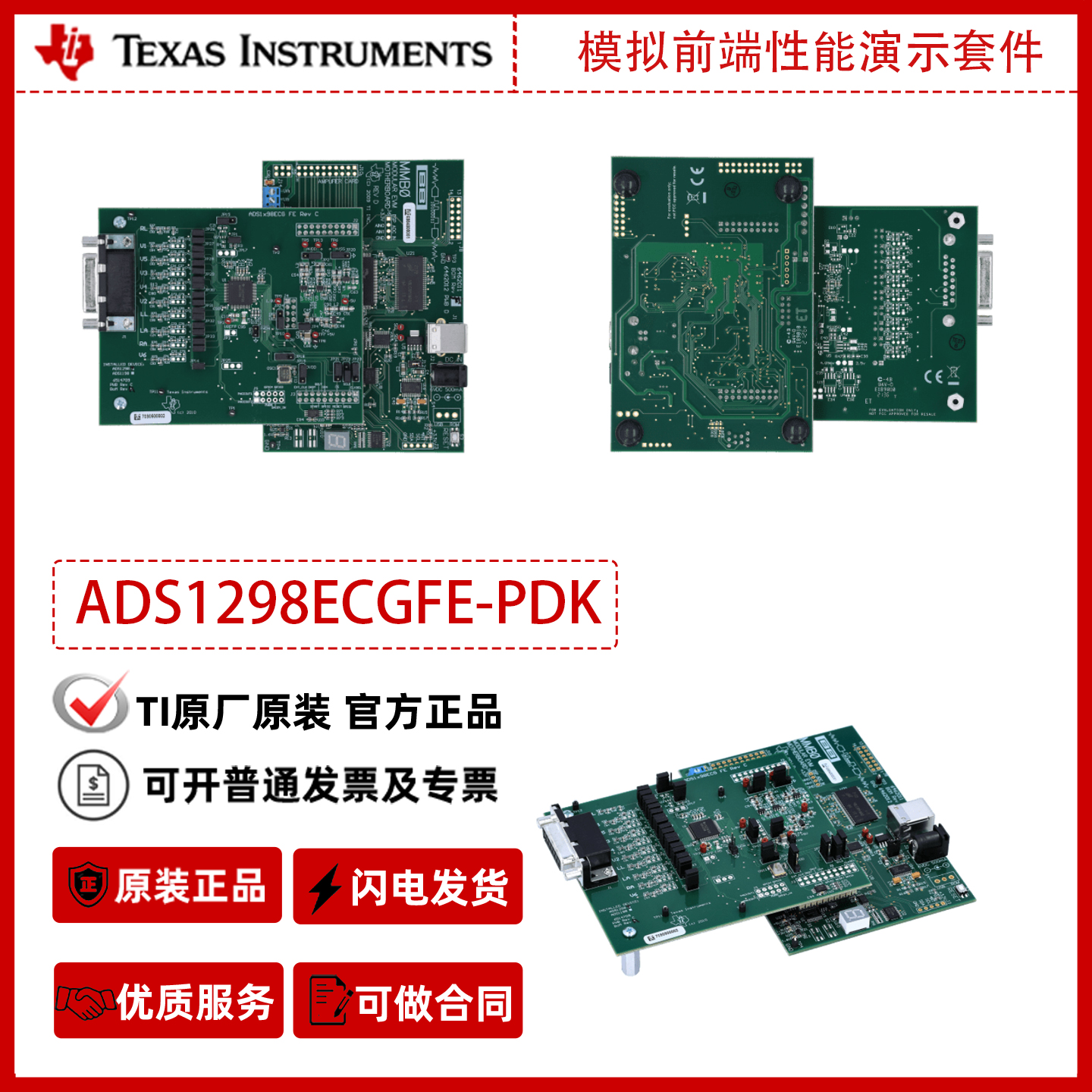 德州仪器ADS1298ECGFE-PDK ADS1298ECG 模拟前端性能演示套件