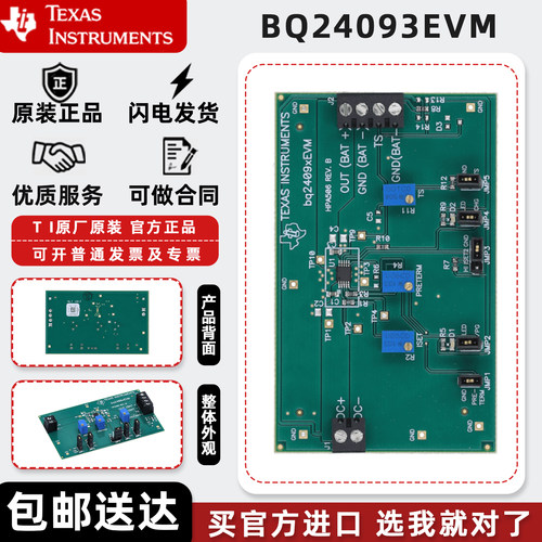 BQ24093EVM BQ24093ISET电阻USB电池充电器TI开发板评估模块