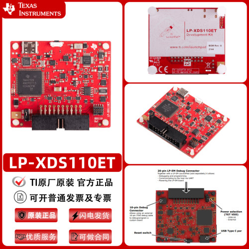 LP-XDS110ET开发套件调试器工具