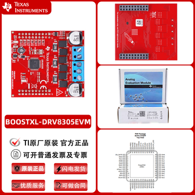BOOSTXL-DRV8305EVM 三相电机驱动BoosterPack 评估模块