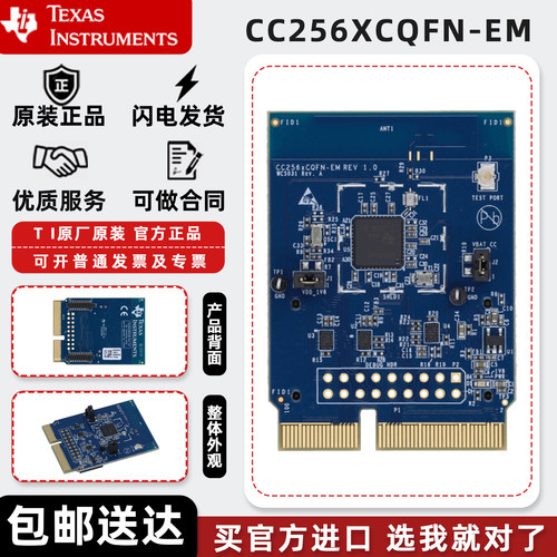 CC256XCQFN-EM CC2564C 双模 Bluetooth控制器评估模块