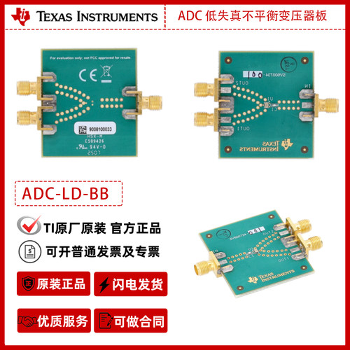 德州仪器ADC-LD-BB ADC 低失真不平衡变压器板官方正品