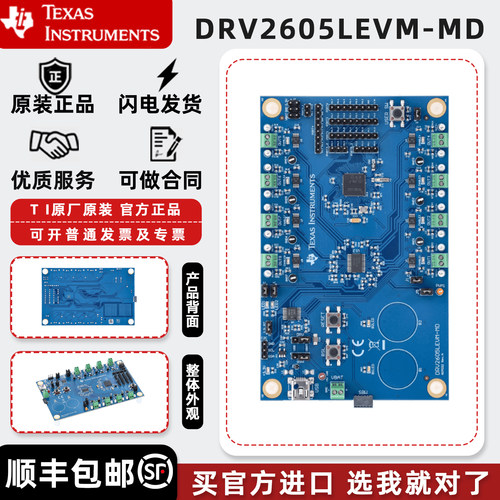 DRV2605LEVM-MD  ERM LRA 触觉反馈DRV2605L多驱动器评估模块
