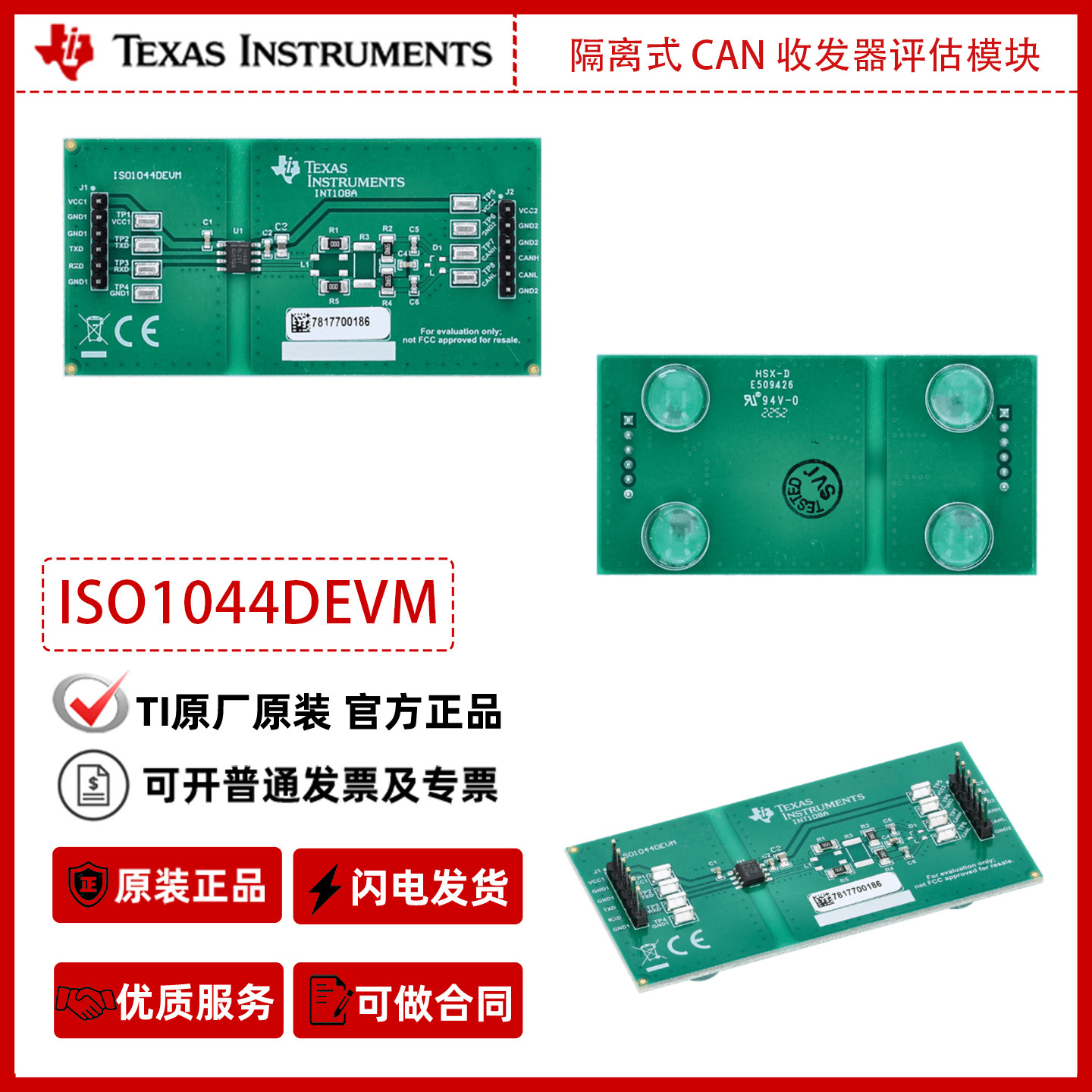德州仪器ISO1044DEVM ISO104 隔离式 CAN 收发器评估模块官方正品