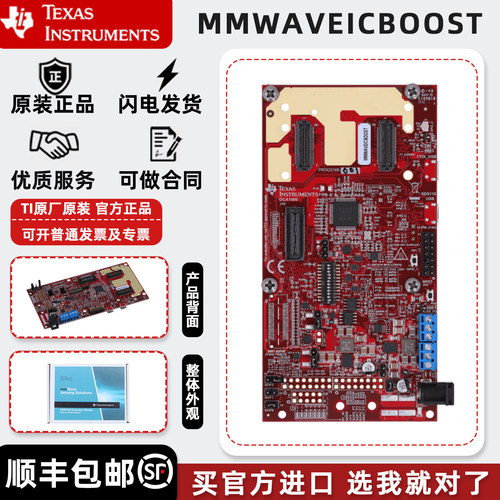 MMWAVEICBOOST IWR6843 毫米波传感器承载卡平台评估扩展板