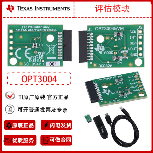 现货原厂原装OPT3004EVM开发板