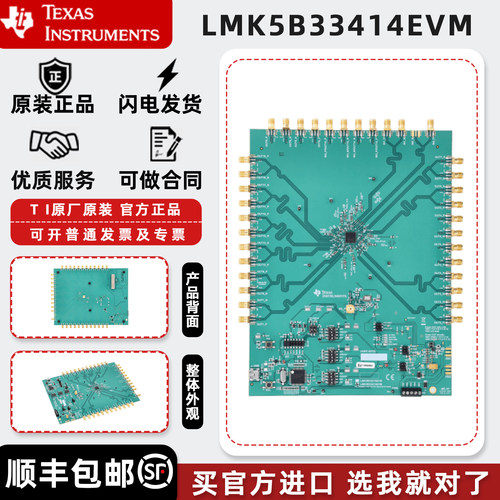 LMK5B33414 TI开发板时钟定时器14路输出网络同步器评估模块