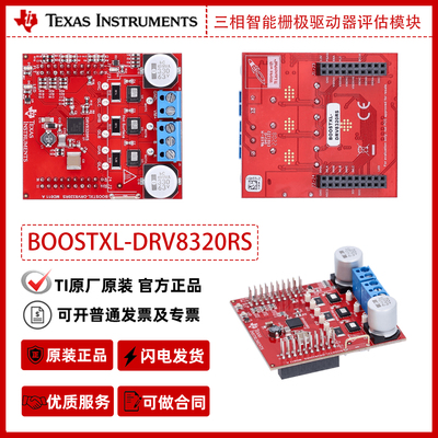 TI品牌BOOSTXL-DRV8320RS 三相智能栅极驱动器评估模块官方正品