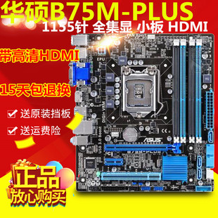 Asus/华硕 P8B75-M LX PLUS / B75-M LE 支持USB3.0+SATA3集显主