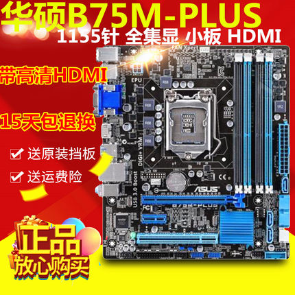 Asus/华硕 P8B75-M LX PLUS / B75-M LE 支持USB3.0+SATA3集显主