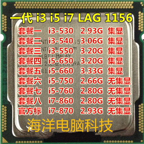 1156针英特尔散片四核双核台式机