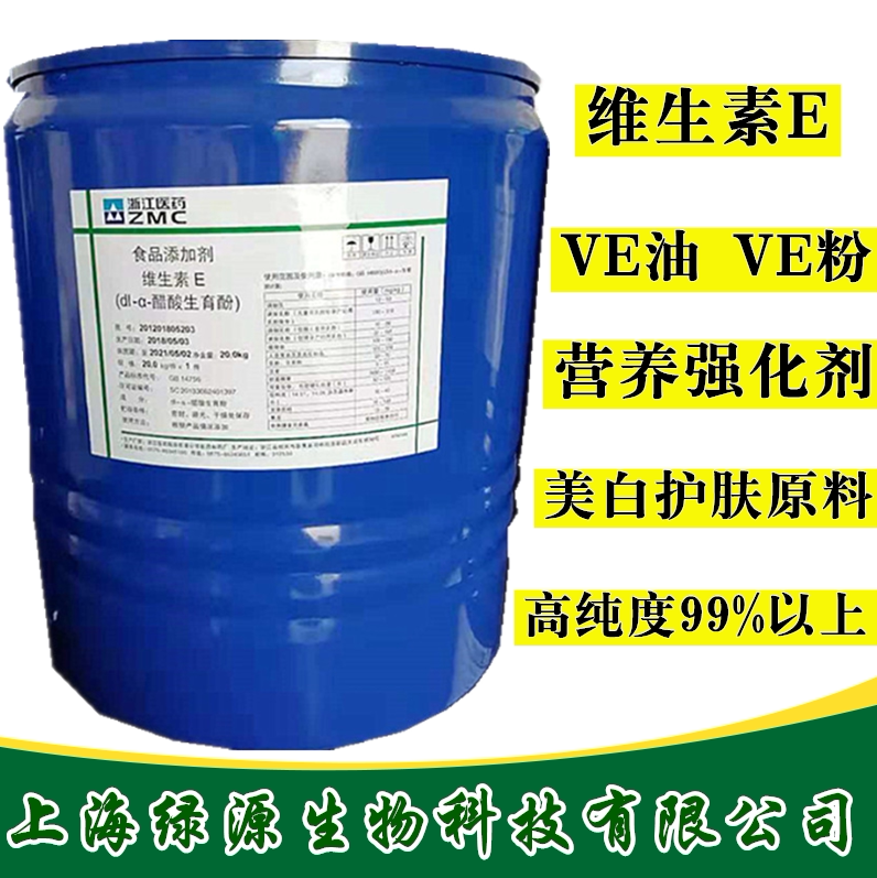 食品级维生素E 脂肪粒 液体油特色/复合食品添加剂