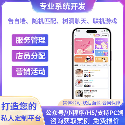 聊天交友app开发语聊房系统陪玩搭建树洞社交通讯直播聊天小程序