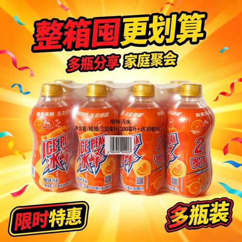 冰峰怀旧老汽水330ml*24瓶橙味汽水整箱迷你便携国货碳酸饮料