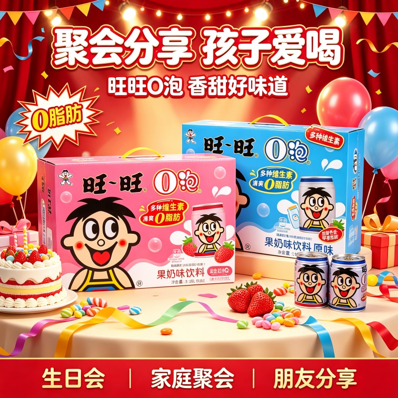 旺旺O泡果奶中秋礼盒送礼佳品2含乳饮料