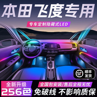 本田飞度氛围灯四代5改装件gk5配件4代一车内三装饰3用品2大全二