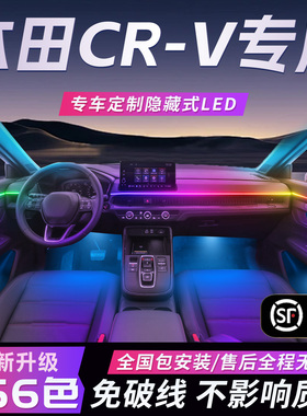 本田CRV氛围灯原厂气氛专用23款21改装件24配件2024车内装饰新款