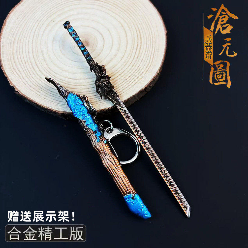 沧元图孟川剑千秋周边武器图片