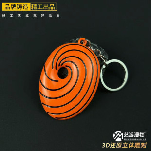 火影忍者动漫周边带土阿飞面具钥匙扣挂件全金属书包挂饰吊坠饰品