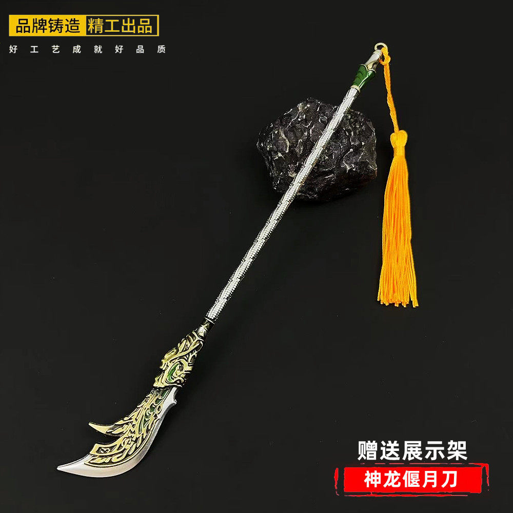 小号金属偃月刀武器模型玩具图片
