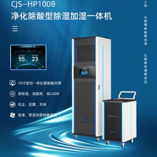 净化除酸除湿加湿一体机恒湿CADR