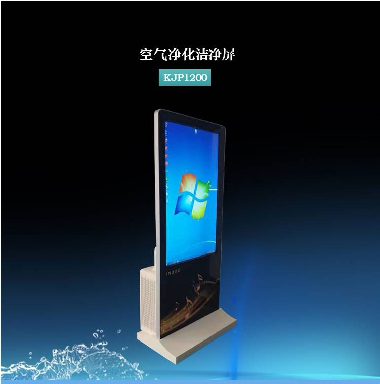 智慧库房KHP1200档案库房空气净化功能引导屏显示屏档案室介绍屏