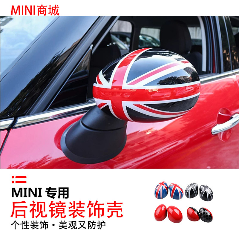 宝马mini改装cooper后视镜装饰壳