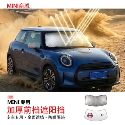 宝马minicooper前挡遮阳挡防晒