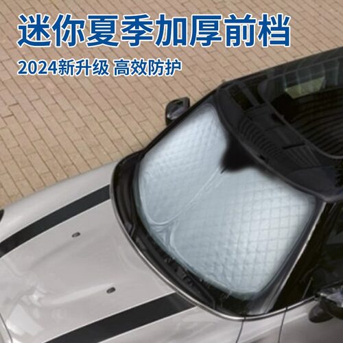 宝马mini改装前档遮阳挡防晒隔热
