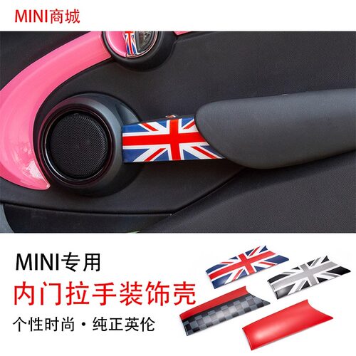 迷你miniF55F56车门内把手装饰壳