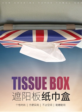 宝马迷你mini cooper遮阳板挂式纸巾盒F55F56F60汽车用抽式纸巾袋