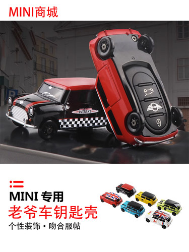 宝马迷你mini小车模型钥匙壳
