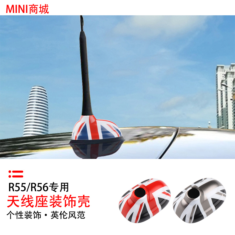 适用于宝马mini迷你cooper汽车天线座装饰壳R55R56车顶天线盖改装