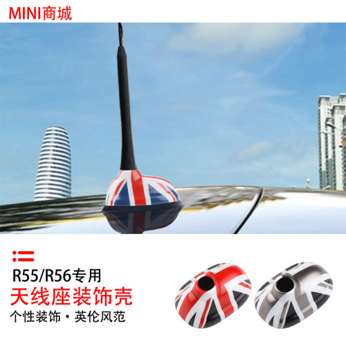 宝马迷你miniR55R56天线装饰座壳