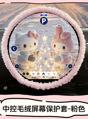 适用宝马mini J01J05U25F66F65中控屏幕毛绒保护套cooper车内装饰