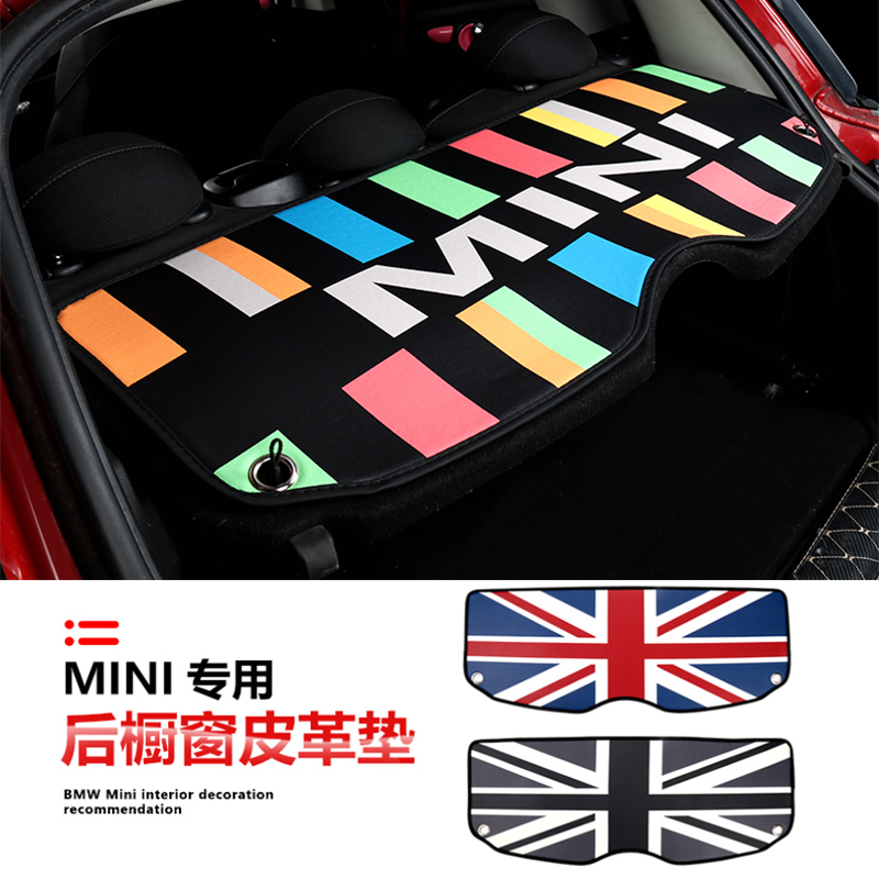 迷你mini后橱窗垫防尘保护垫改装