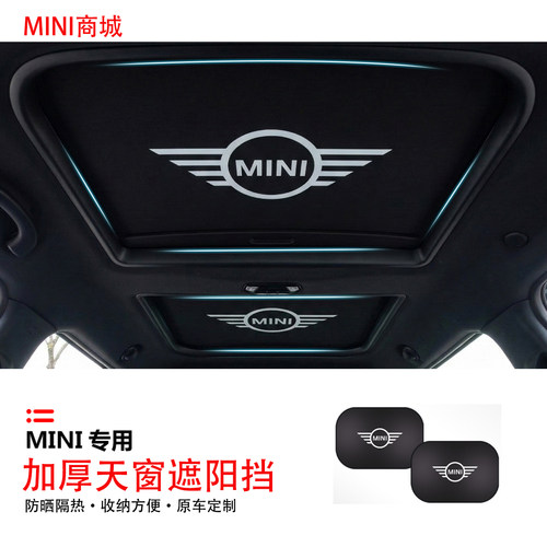 宝马迷你mini天窗遮阳挡夏季防晒