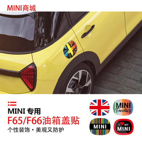 适用于全新MINI燃油车F65F66油箱盖装饰贴cooper油箱盖贴纸改装