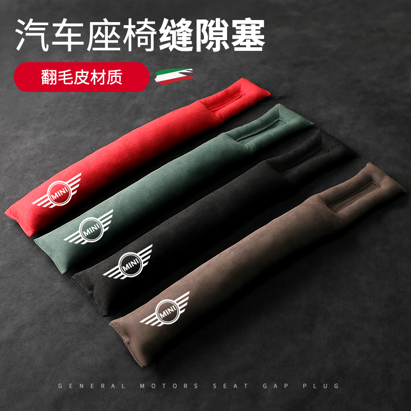 迷你mini座椅缝隙塞条防漏条