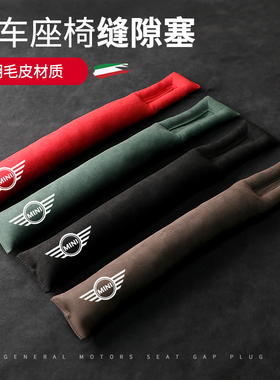MINI迷你cooper R56 F54 F55 F56 F60汽车座椅缝隙塞条防漏条